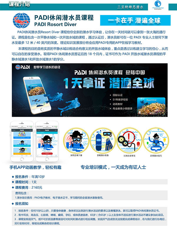 12/12正式上線！PADI 最新課程【休閑潛水員Resort Diver】 丨 一天拿證，潛遍全球