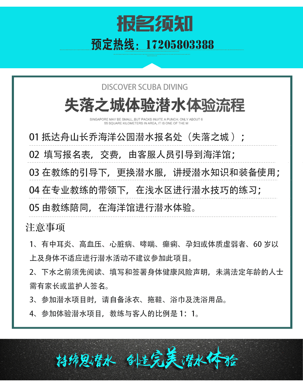 舟山長喬海洋公園體驗(yàn)潛水