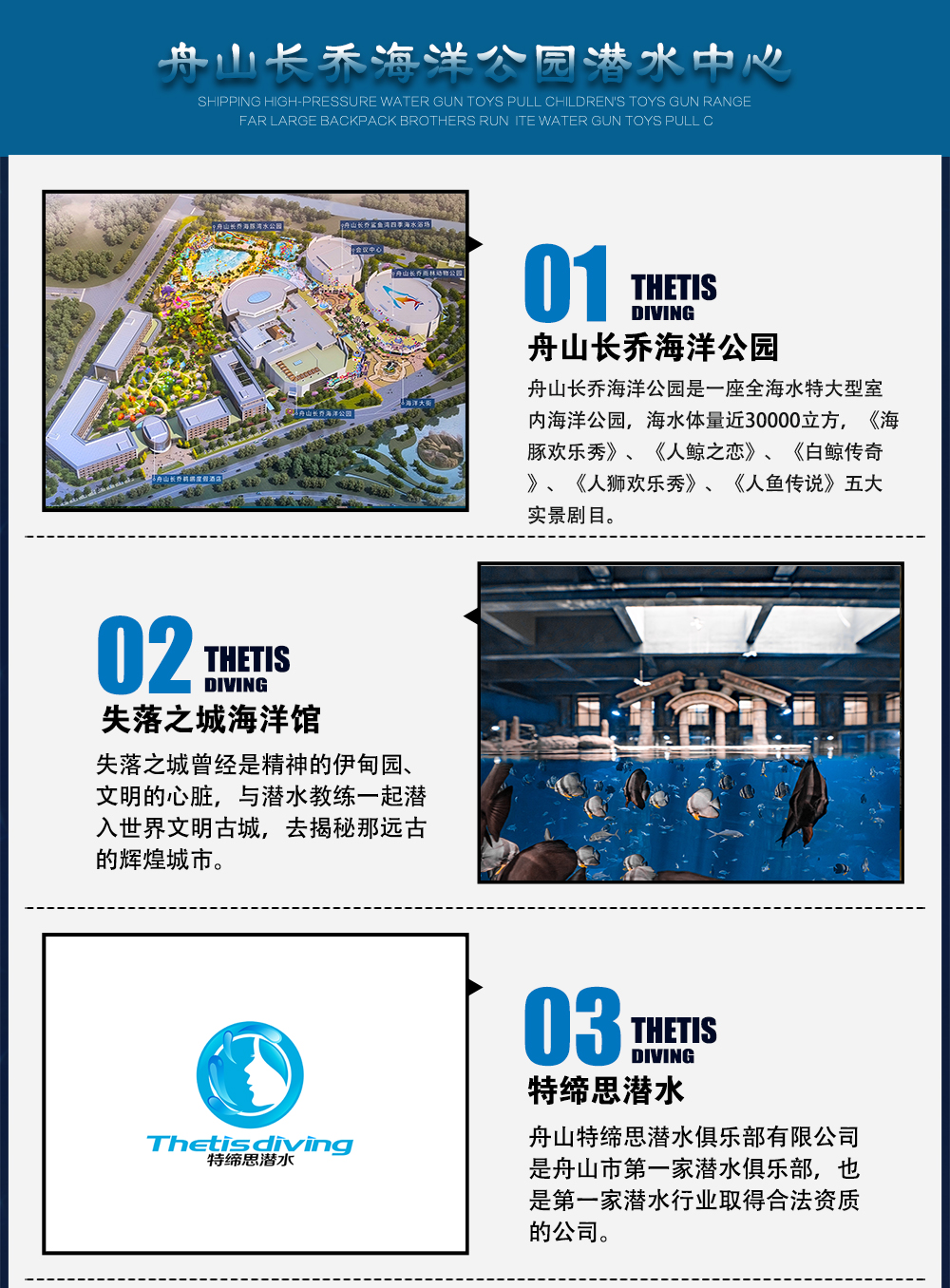 舟山長喬海洋公園體驗(yàn)潛水